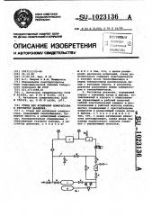 Стенд для испытания компрессора и регулятор давления (патент 1023136)