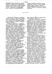 Процессор быстрого преобразования фурье (патент 1119027)