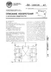 Устройство для автоматического переключения с основной нагрузки постоянного тока на резервную (патент 1304128)