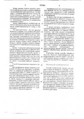 Способ шлифования торцов пружин (патент 1757800)