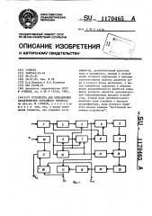 Устройство для определения характеристик случайного процесса (патент 1170465)