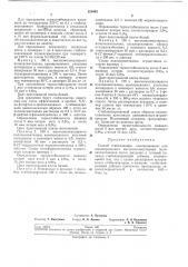 Способ стабилизации ацилированных или (патент 220493)