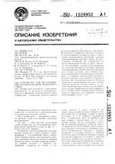 Устройство для регулирования раствора валков прокатного стана (патент 1524953)