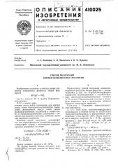 Патент ссср  410025 (патент 410025)