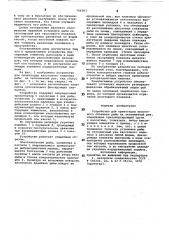 Устройство для ориентации хвостового плавника на экономичный рез (патент 766561)
