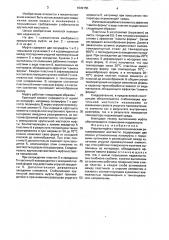 Упругая муфта с термомеханическим регулированием жесткости (патент 1649155)