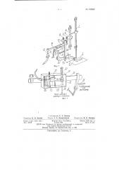 Приспособление к краеобметочной машине оверлок для обрезания нитей при выходе товара из-под прижимной лапки (патент 142862)