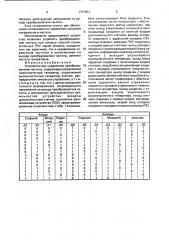 Устройство для управления преобразователем частоты (патент 1791934)