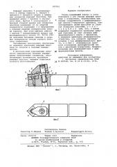 Резец (патент 997991)