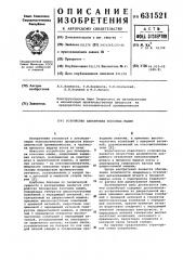 Устройство блокировки коксовых машин (патент 631521)