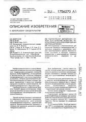 Гидросульфат дигидразин железа (ii) в качестве вещества, используемого для культивирования микроводорослей (патент 1756270)