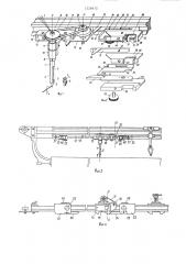 Узорообразующее устройство для плосковязальной машины (патент 1328412)