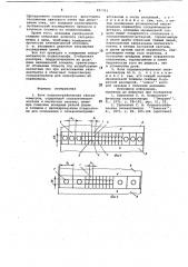 Блок социллографических гальванометров (патент 691761)