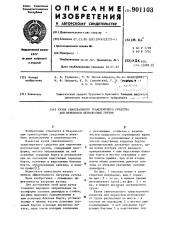 Кузов самосвального транспортного средства для перевозки легковесных грузов (патент 901103)