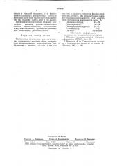 Полимерная композиция для изготовления формованной подошвы обуви (патент 670589)