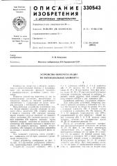 Устройство пересчета на два на потенциальных элементах (патент 330543)