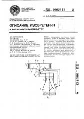 Система вентиляции картера двигателя внутреннего сгорания (патент 1062413)