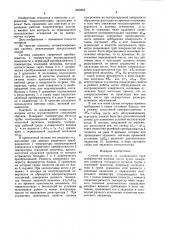 Способ контроля за шлакованием труб поверхностей нагрева котла (патент 1263962)