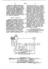 Устройство автовыбора радиоканалов (патент 780230)