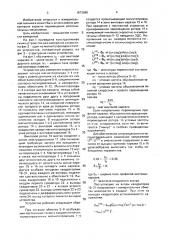 Устройство для измерения скорости (патент 1673980)