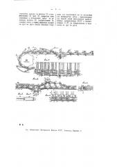 Транспортер для опок (патент 9117)