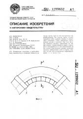 Оправка для гибки труб (патент 1299652)