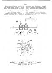Устройство для индикации настройки (патент 434569)