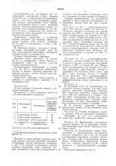 Способ получения катализатора для полимеризации циклических эфиров (патент 340130)