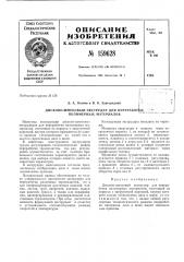 Патент ссср  159628 (патент 159628)