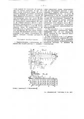 Приспособление к посадочным машинам для подачи рассады (патент 37924)