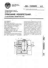 Устройство для измельчения материалов (патент 1646600)