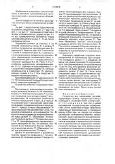 Устройство для кантования деталей (патент 1618575)