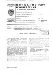 Способ очистки капролактамас>& плтс11т1;0-<^! т7::::;1чес;:-.я б::5л;;:;'|51^а (патент 172809)