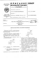 Патент ссср  330629 (патент 330629)