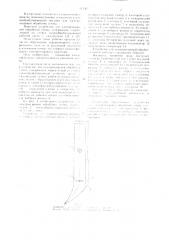 Устройство для электроискровой обработки почвы (патент 1119617)