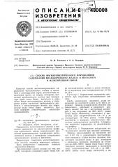 Способ магнитометрического определения металлического железа и магнетита в железорудном сырье (патент 480008)