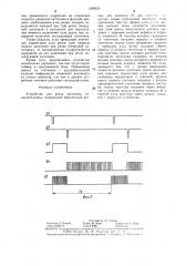 Устройство для резки заготовок заданной длины (патент 1289626)