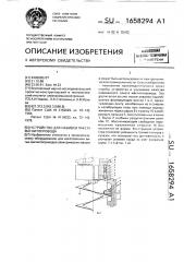 Устройство для навивки пакета магнитопровода (патент 1658294)