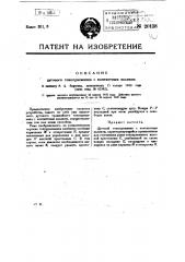 Дуговой токоприемник с контактным валиком (патент 20138)