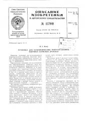 Патент ссср  157948 (патент 157948)