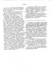 Контейнер для переноски живых цветов (патент 448990)