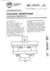 Способ калибровки контактного устройства (патент 1345140)