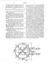 Устройство для измерения электрической и магнитной составляющей электромагнитного поля (патент 1663585)