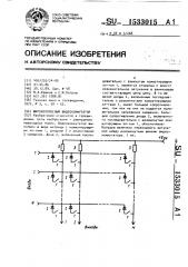 Широкополосный видеокоммутатор (патент 1533015)