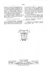 Затвор-огнеуловитель (патент 925351)