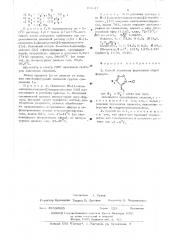 Способ получения фуроксанов (патент 481617)