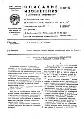 Вентиль для дистанционного управле-ния потоком текучей рабочей среды (патент 509752)