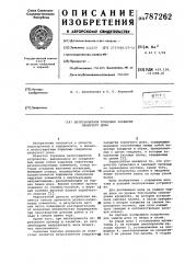 Ветрозащитное торцовое закрытие плавучего дока (патент 787262)