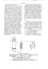 Холодильно-газовая машина (патент 708121)