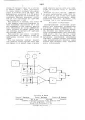 Дифференциальный амплитудный дискриминатор тока (патент 469939)